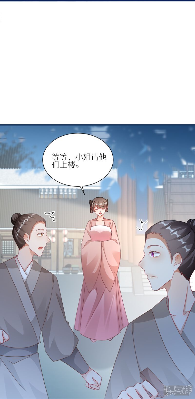 《师哥们太宠我了怎么办》第59话 抢亲现场 第18页