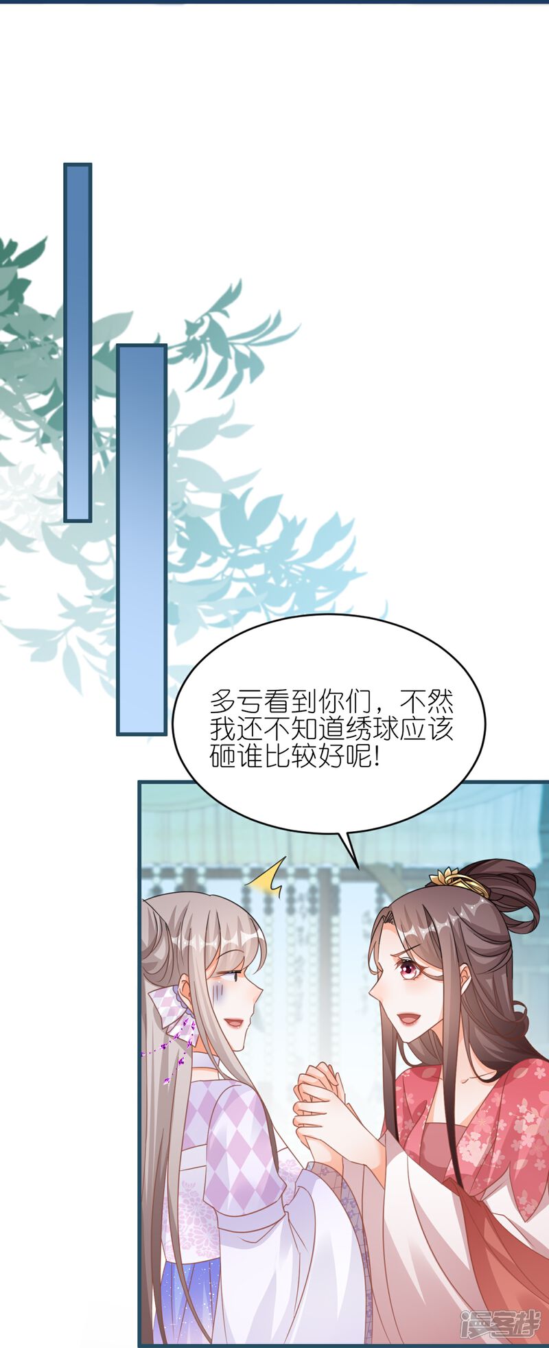 《师哥们太宠我了怎么办》第59话 抢亲现场 第21页