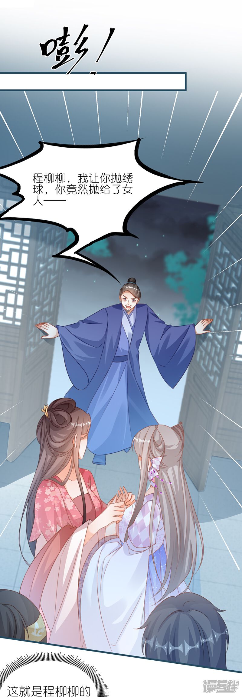 《师哥们太宠我了怎么办》第59话 抢亲现场 第22页