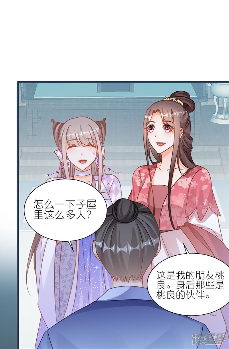 《师哥们太宠我了怎么办》第59话 抢亲现场 第24页