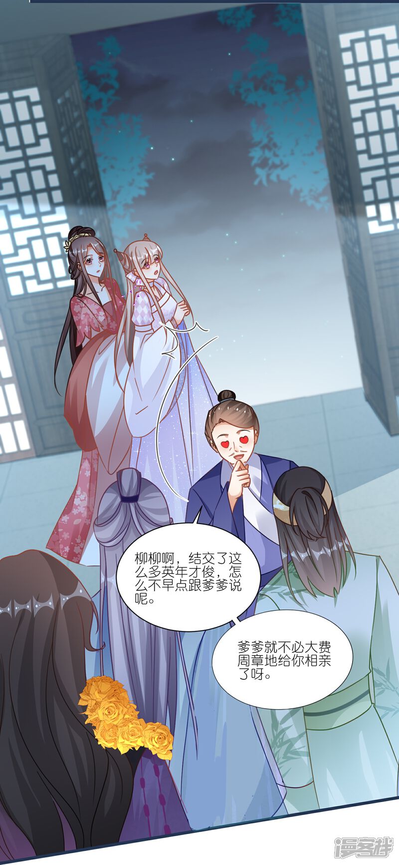 《师哥们太宠我了怎么办》第59话 抢亲现场 第25页