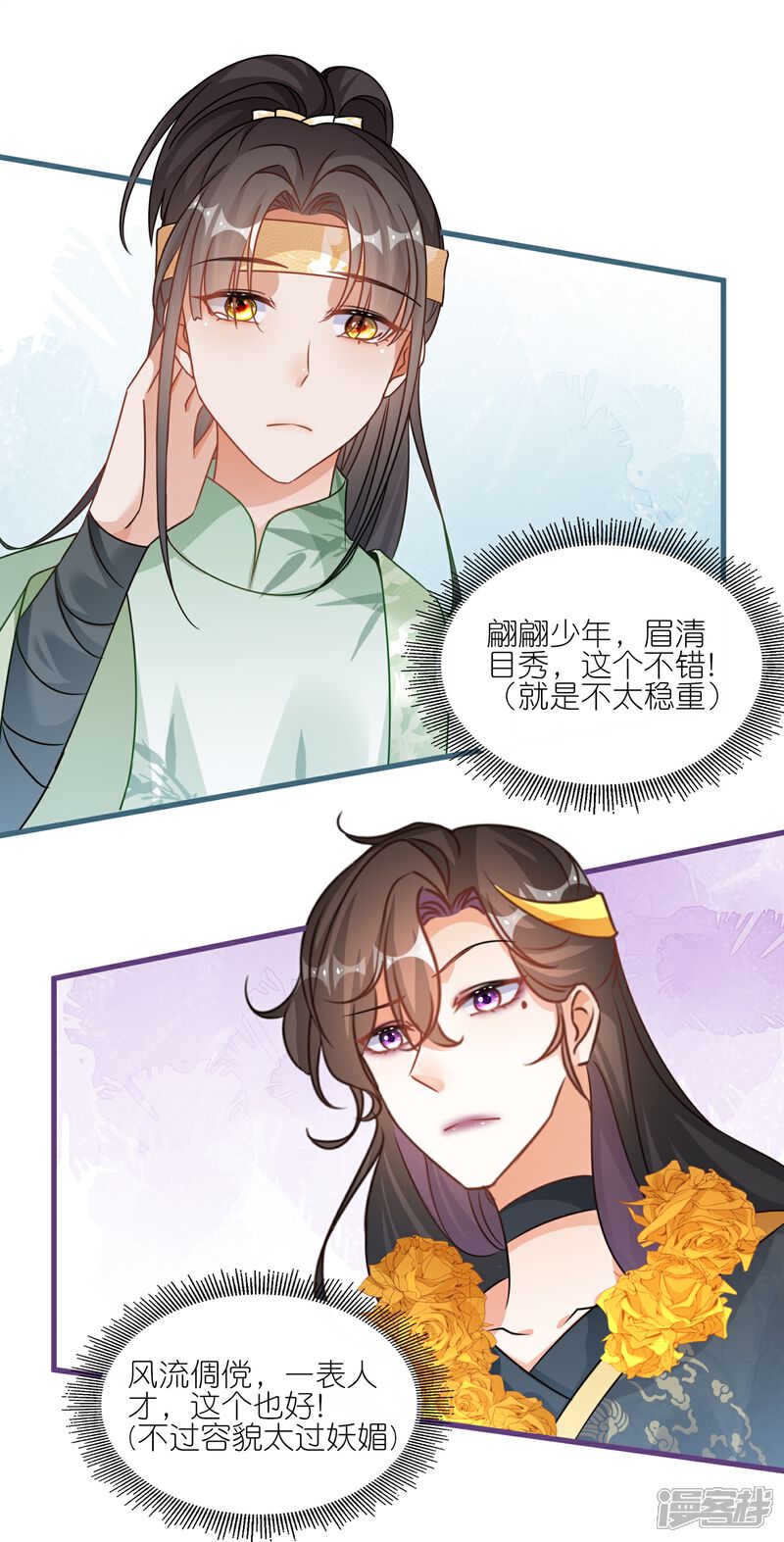《师哥们太宠我了怎么办》第59话 抢亲现场 第26页