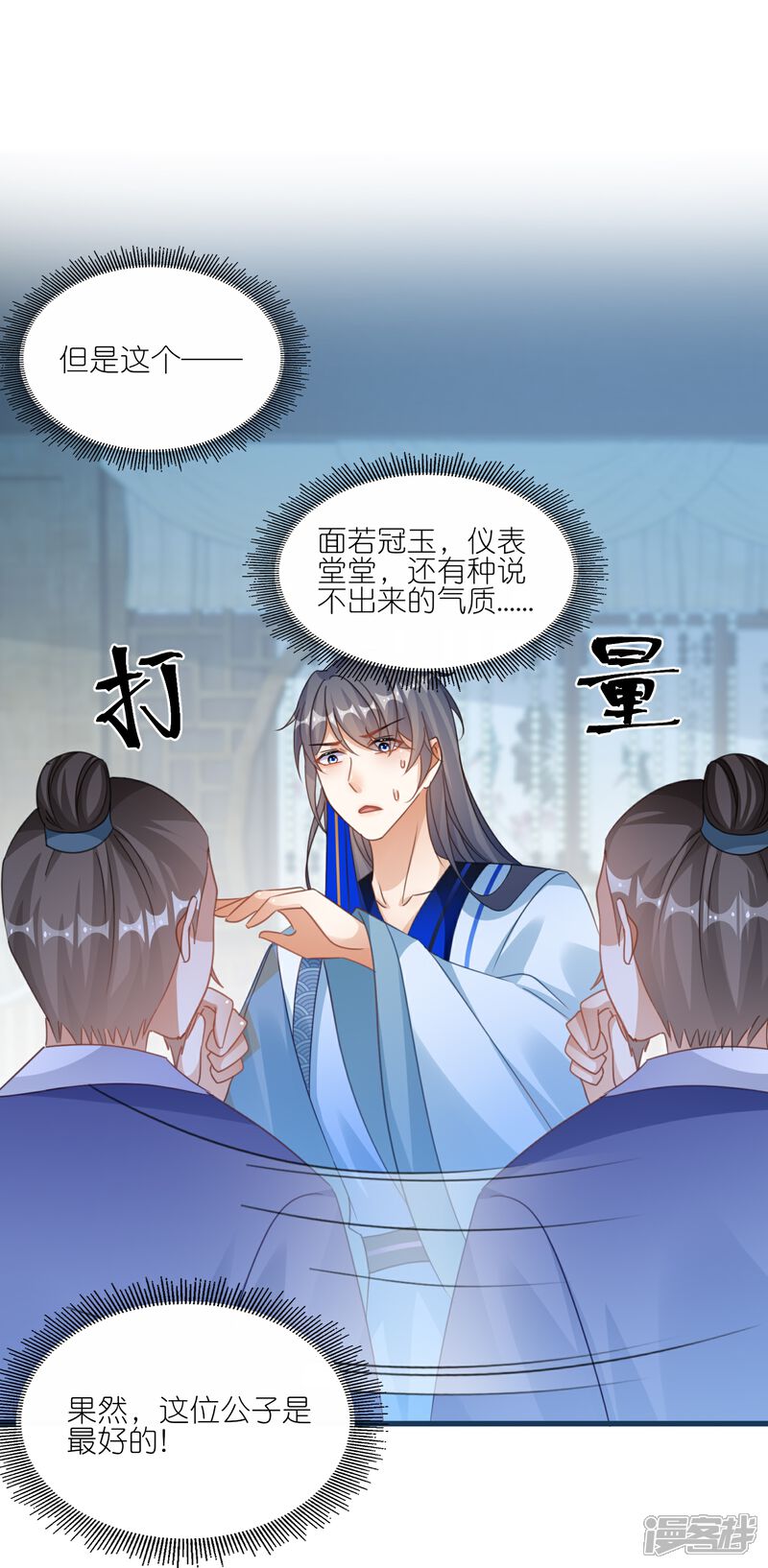 《师哥们太宠我了怎么办》第59话 抢亲现场 第27页
