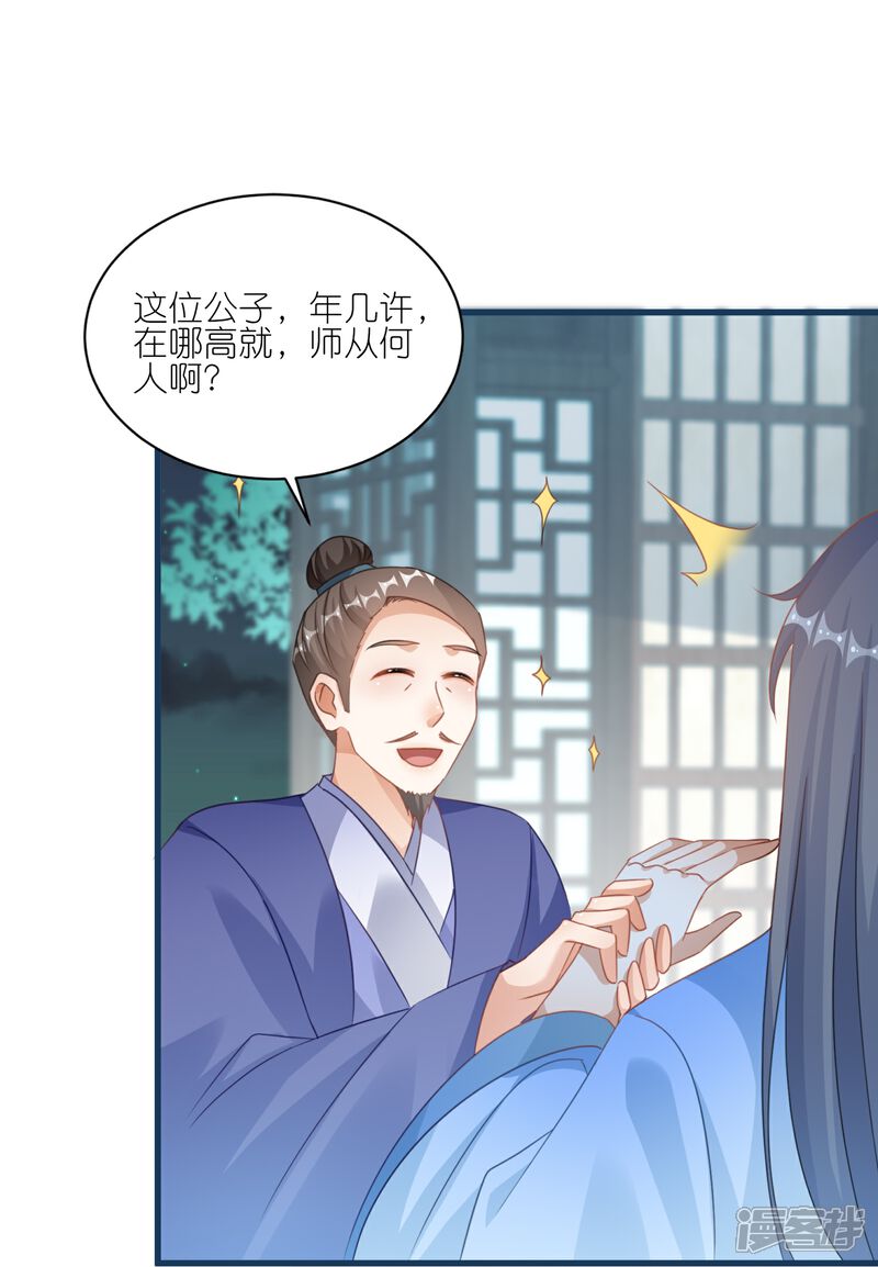 《师哥们太宠我了怎么办》第59话 抢亲现场 第28页