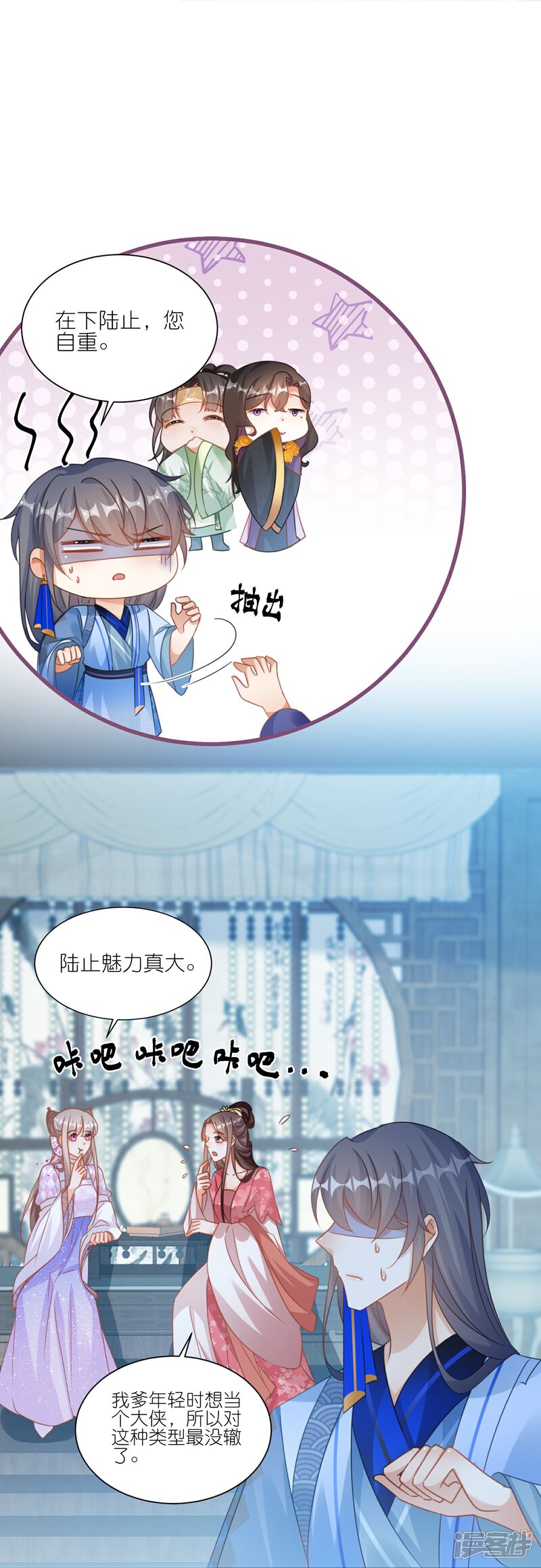 《师哥们太宠我了怎么办》第59话 抢亲现场 第29页