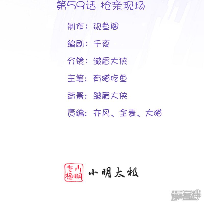《师哥们太宠我了怎么办》第59话 抢亲现场 第2页