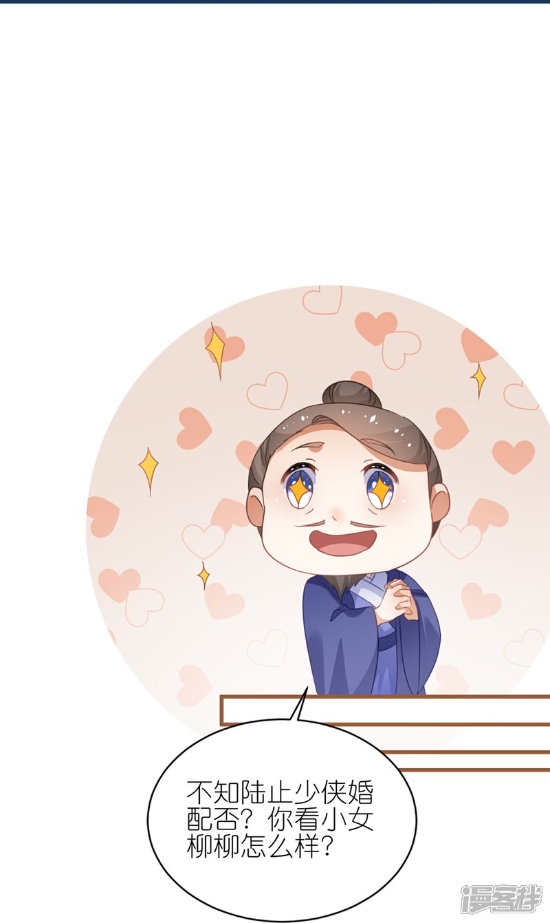 《师哥们太宠我了怎么办》第59话 抢亲现场 第30页
