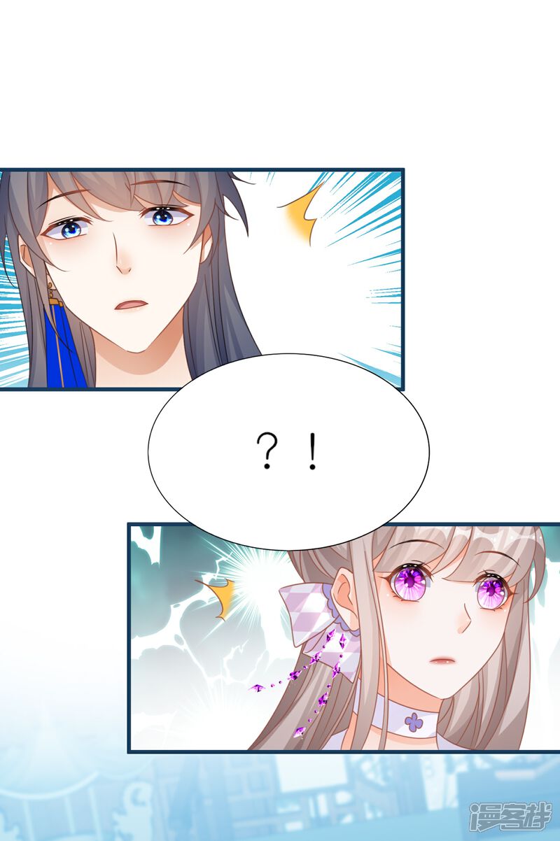 《师哥们太宠我了怎么办》第59话 抢亲现场 第31页