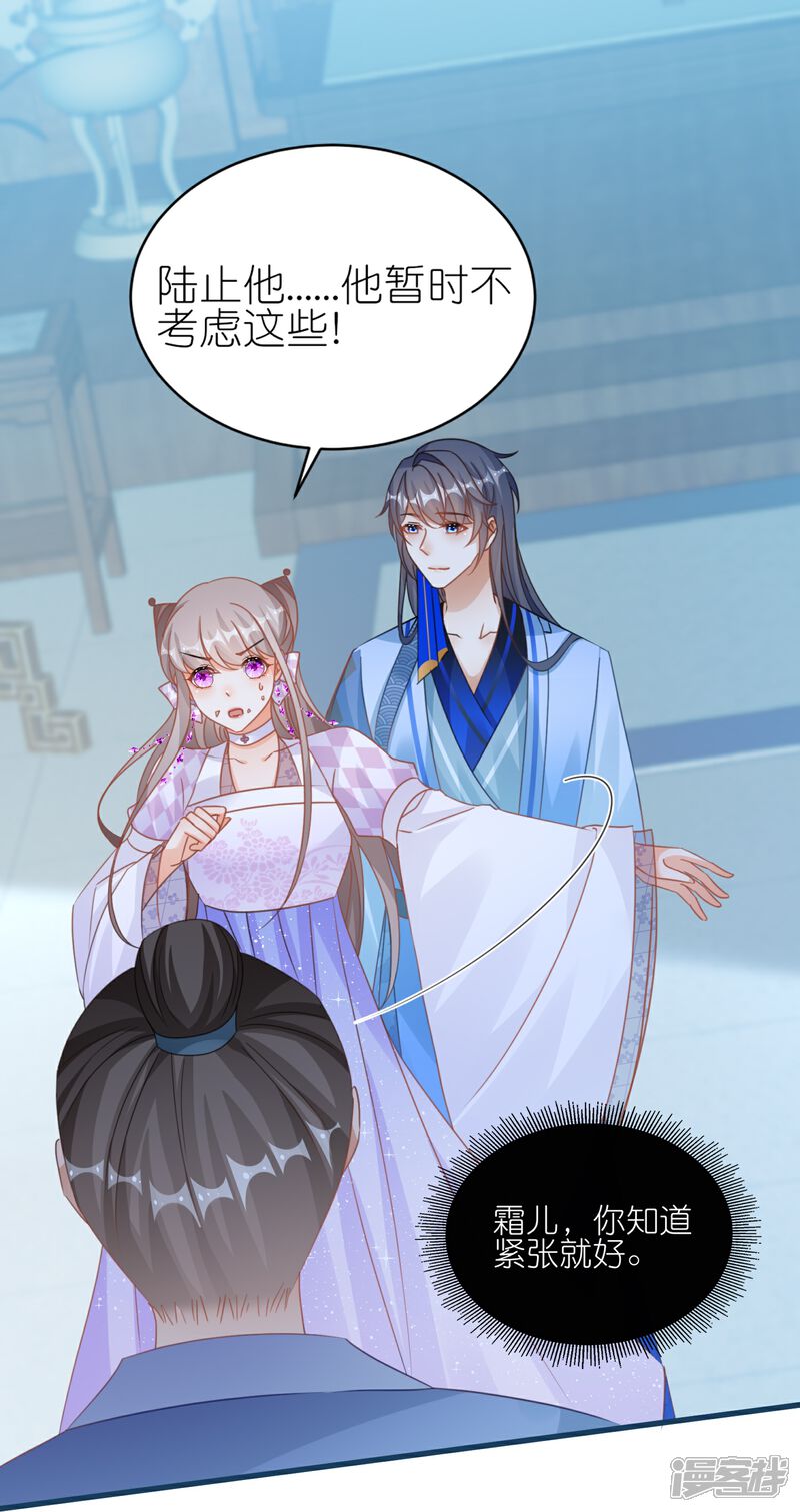 《师哥们太宠我了怎么办》第59话 抢亲现场 第32页