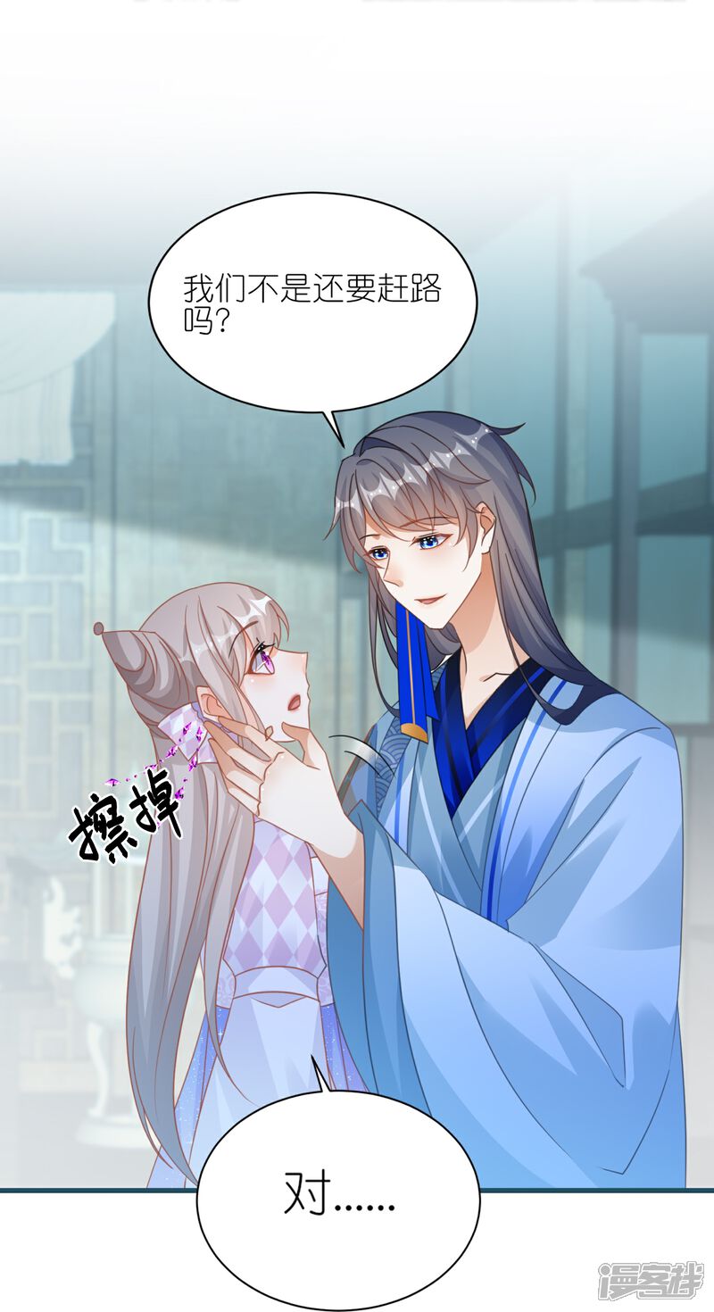《师哥们太宠我了怎么办》第59话 抢亲现场 第34页