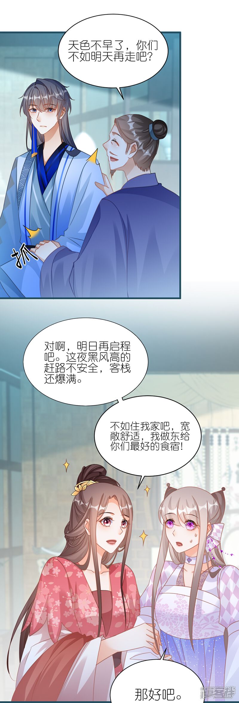 《师哥们太宠我了怎么办》第59话 抢亲现场 第35页
