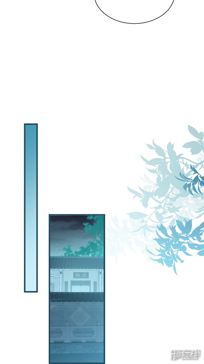 《师哥们太宠我了怎么办》第59话 抢亲现场 第36页