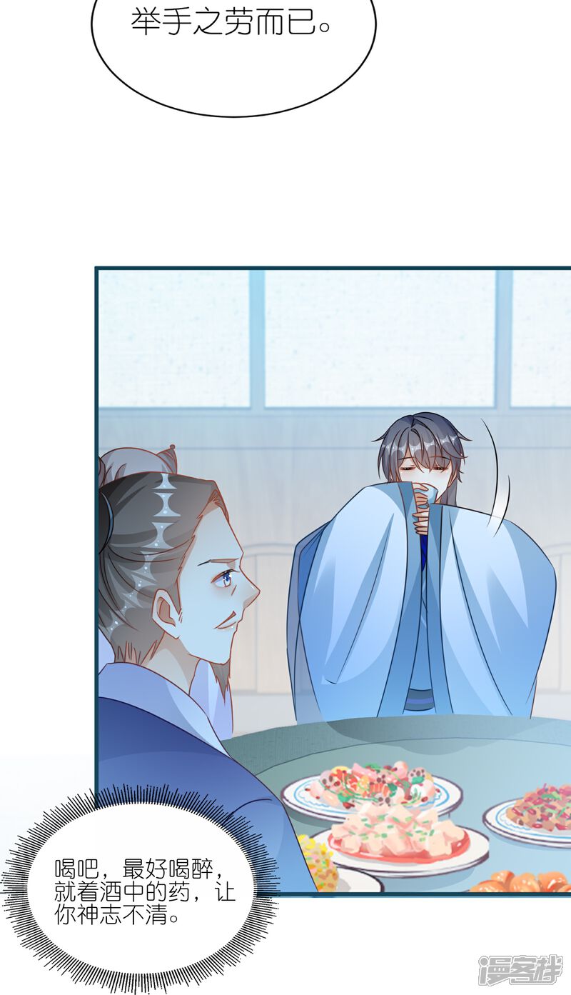 《师哥们太宠我了怎么办》第59话 抢亲现场 第38页