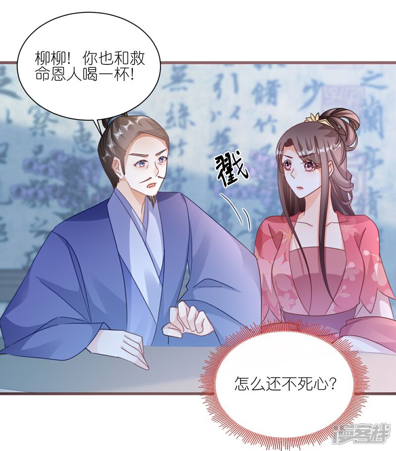 《师哥们太宠我了怎么办》第59话 抢亲现场 第39页