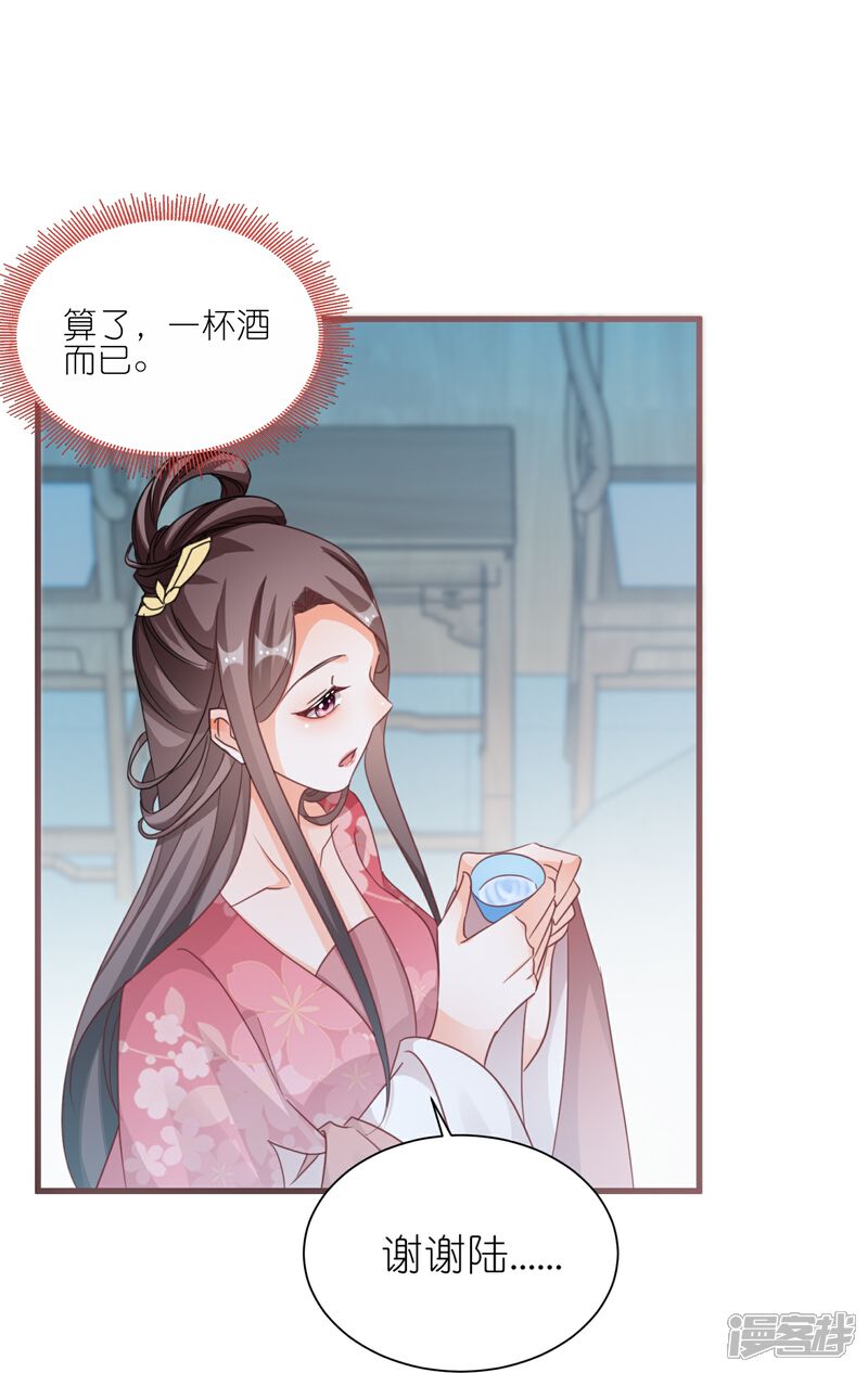 《师哥们太宠我了怎么办》第59话 抢亲现场 第40页