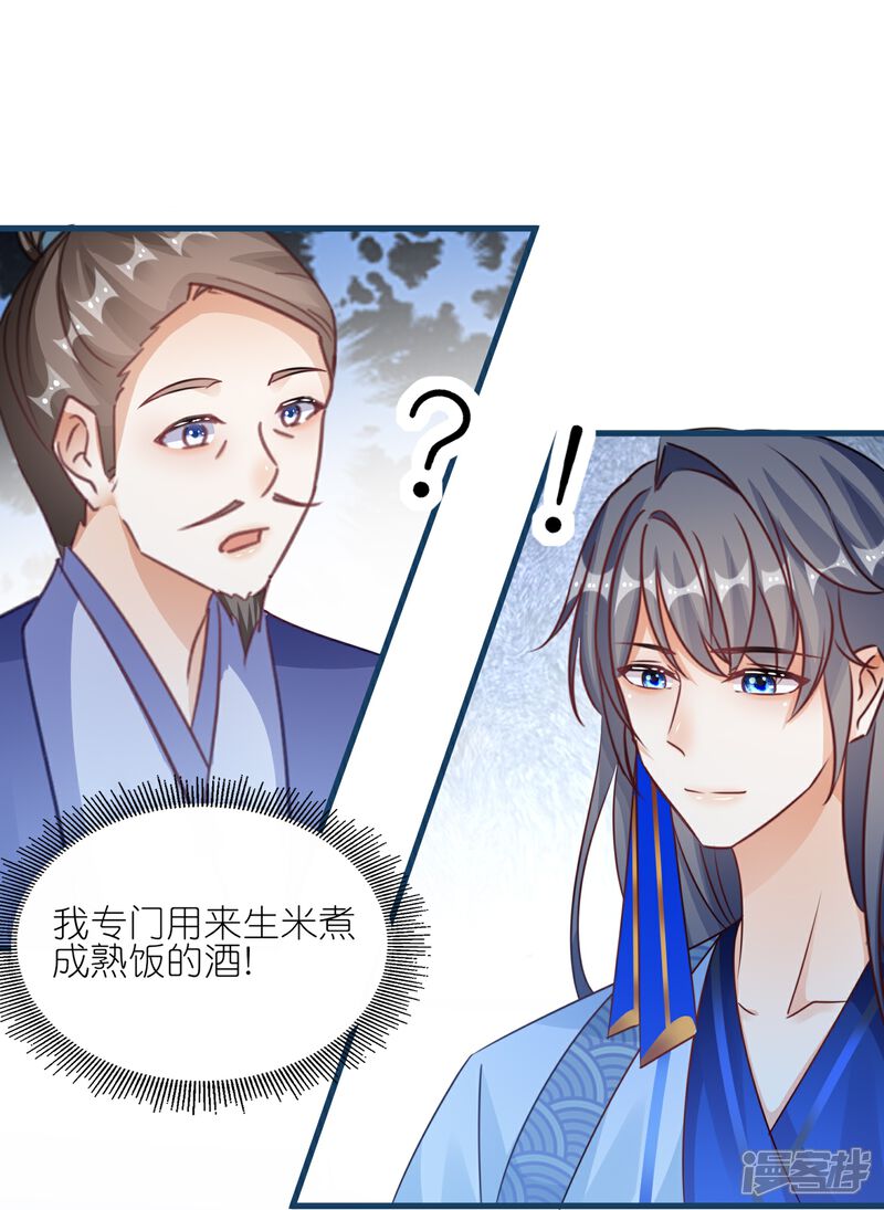 《师哥们太宠我了怎么办》第59话 抢亲现场 第42页
