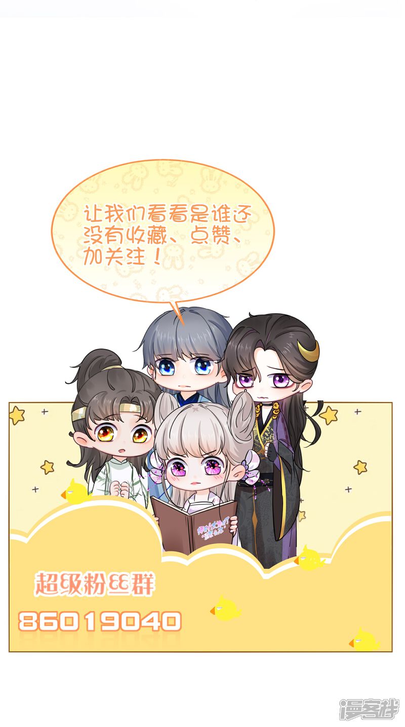 《师哥们太宠我了怎么办》第59话 抢亲现场 第43页