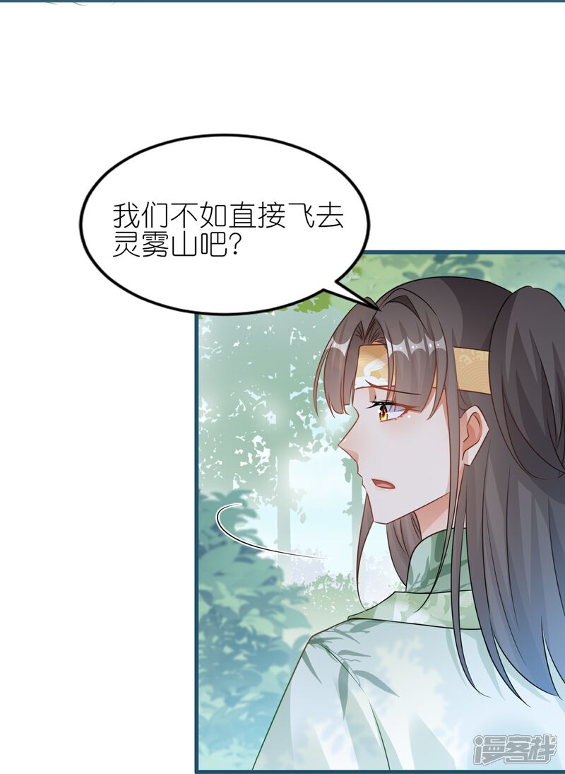《师哥们太宠我了怎么办》第59话 抢亲现场 第4页