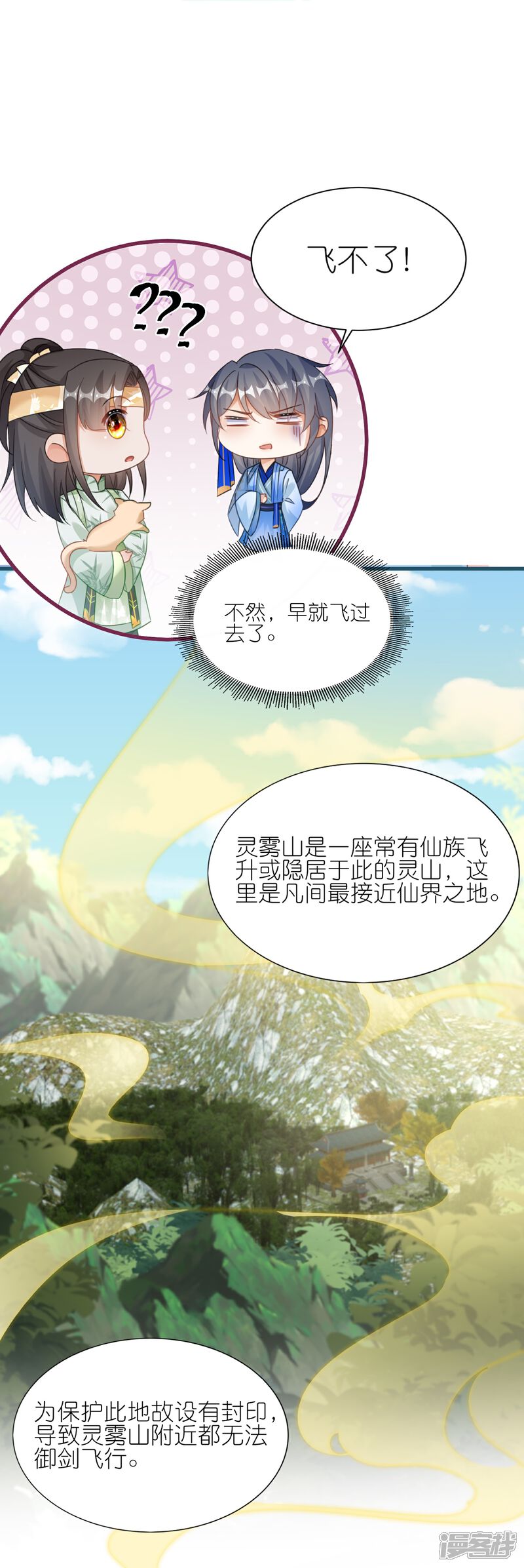 《师哥们太宠我了怎么办》第59话 抢亲现场 第5页