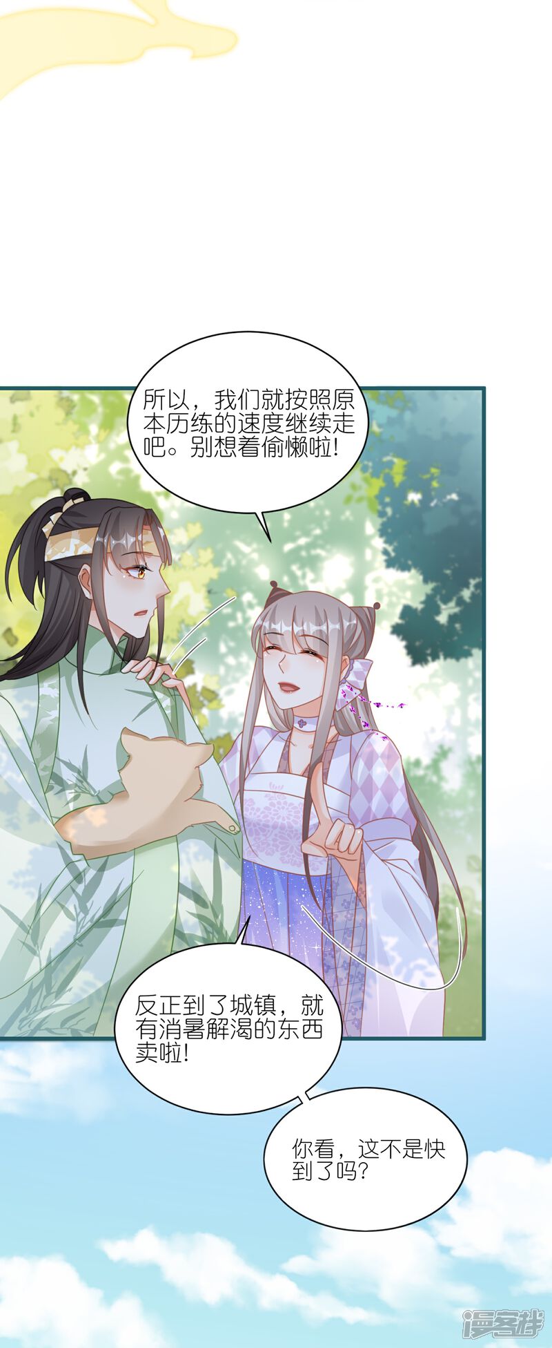 《师哥们太宠我了怎么办》第59话 抢亲现场 第6页