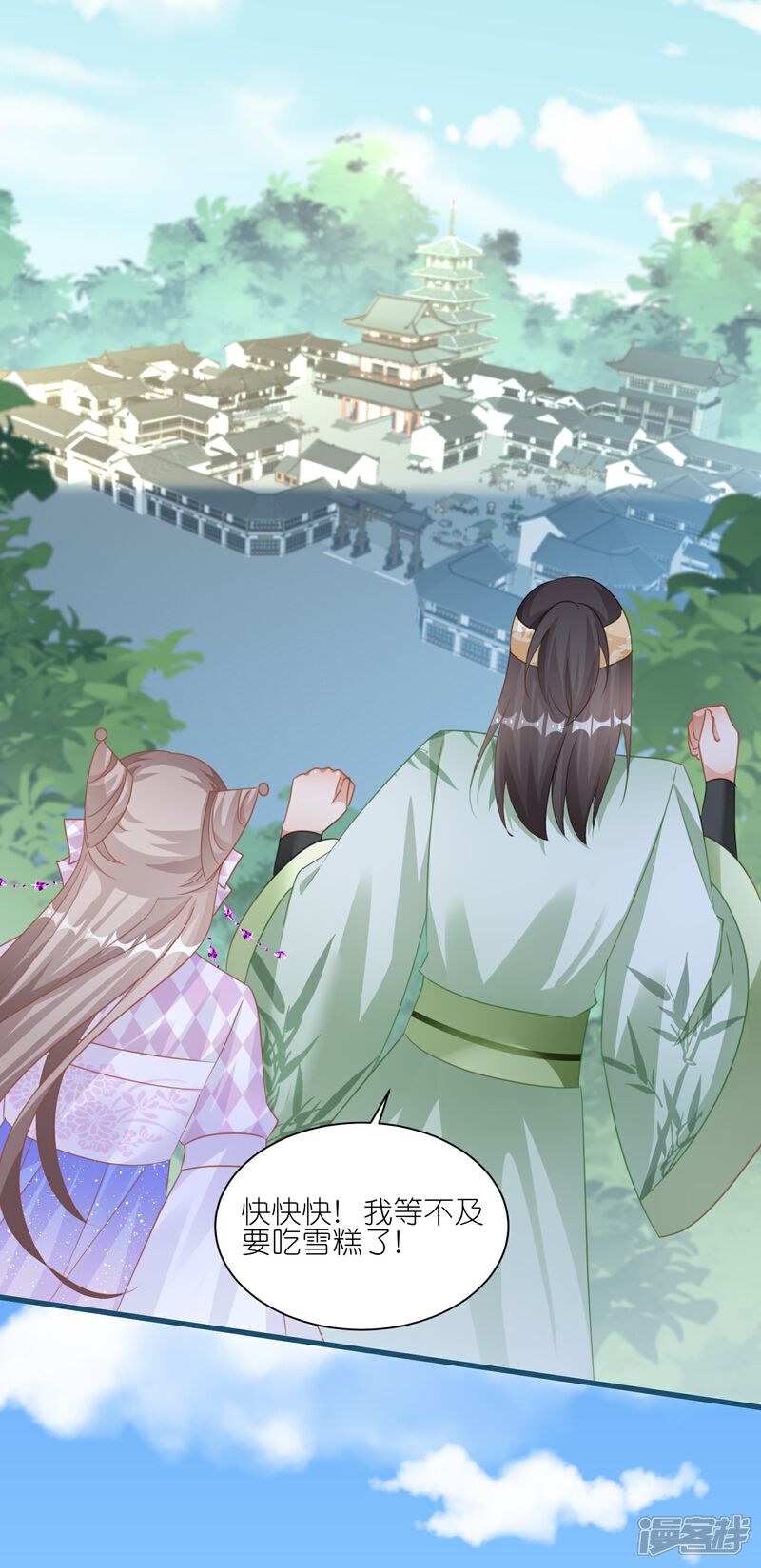 《师哥们太宠我了怎么办》第59话 抢亲现场 第7页