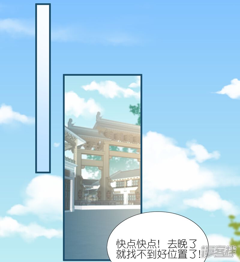 《师哥们太宠我了怎么办》第59话 抢亲现场 第8页