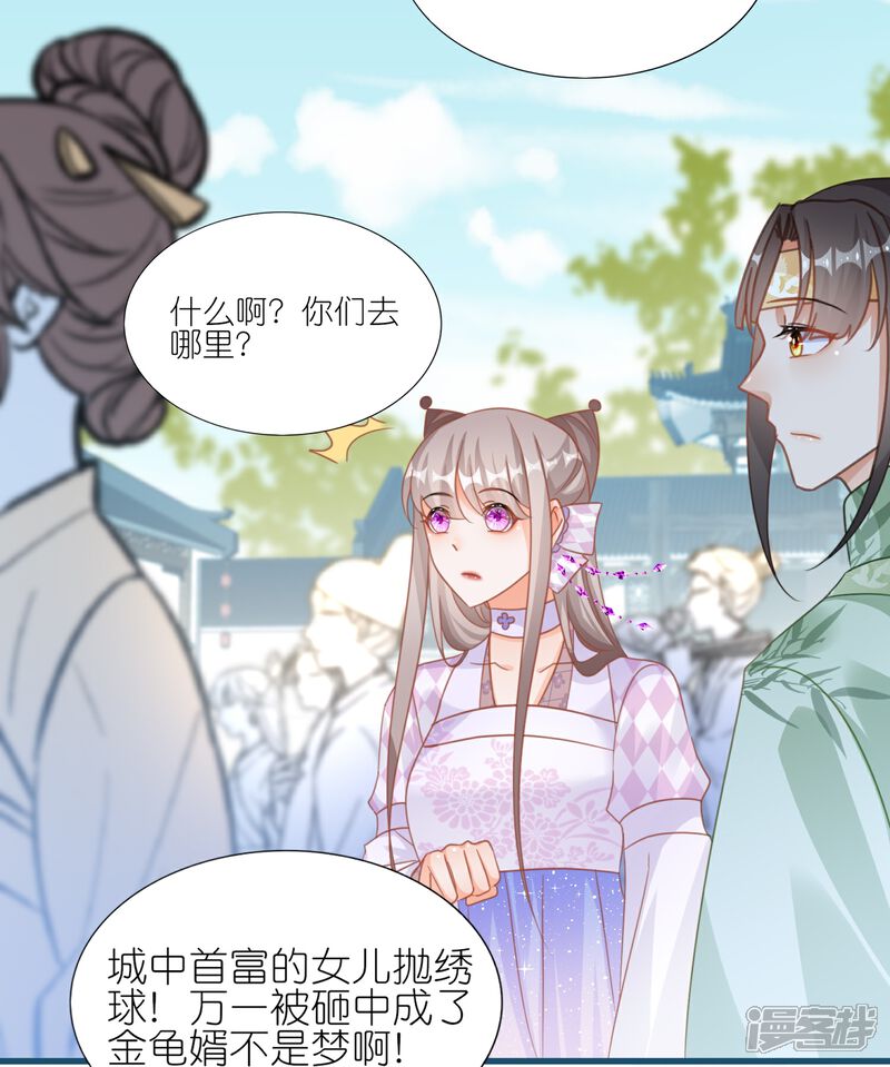 《师哥们太宠我了怎么办》第59话 抢亲现场 第9页