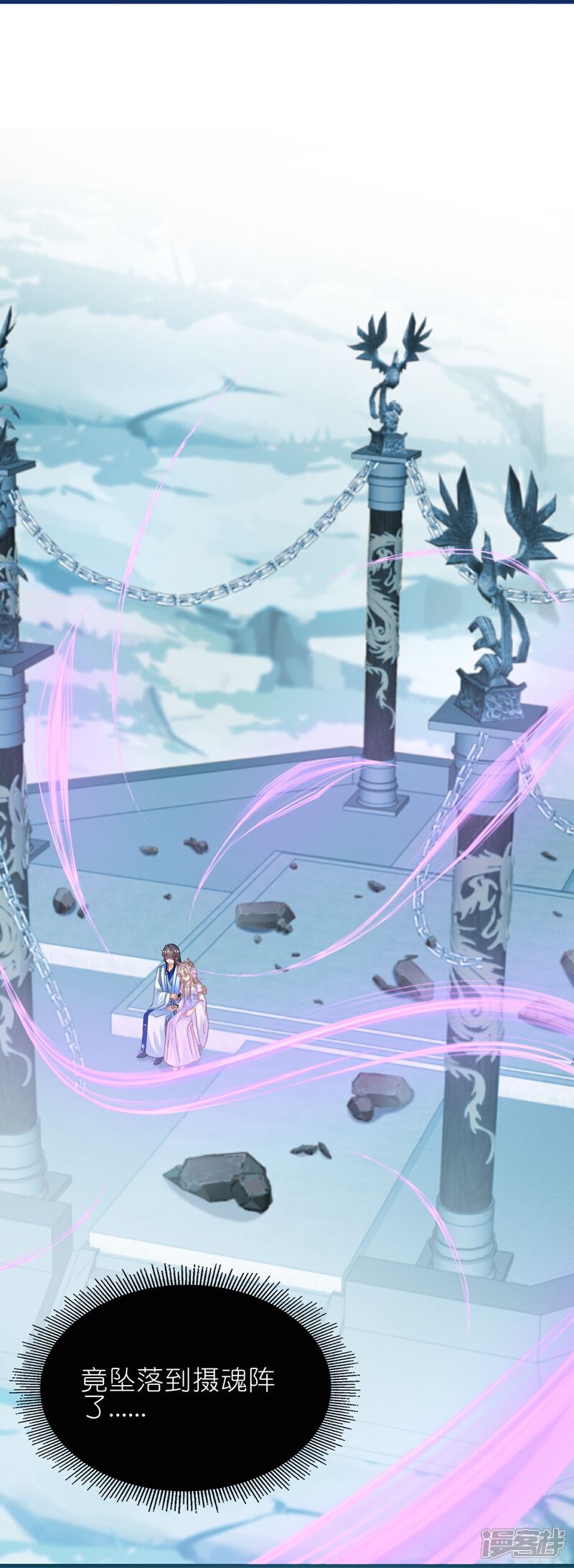 《师哥们太宠我了怎么办》第61话 二十道打魂鞭 第11页
