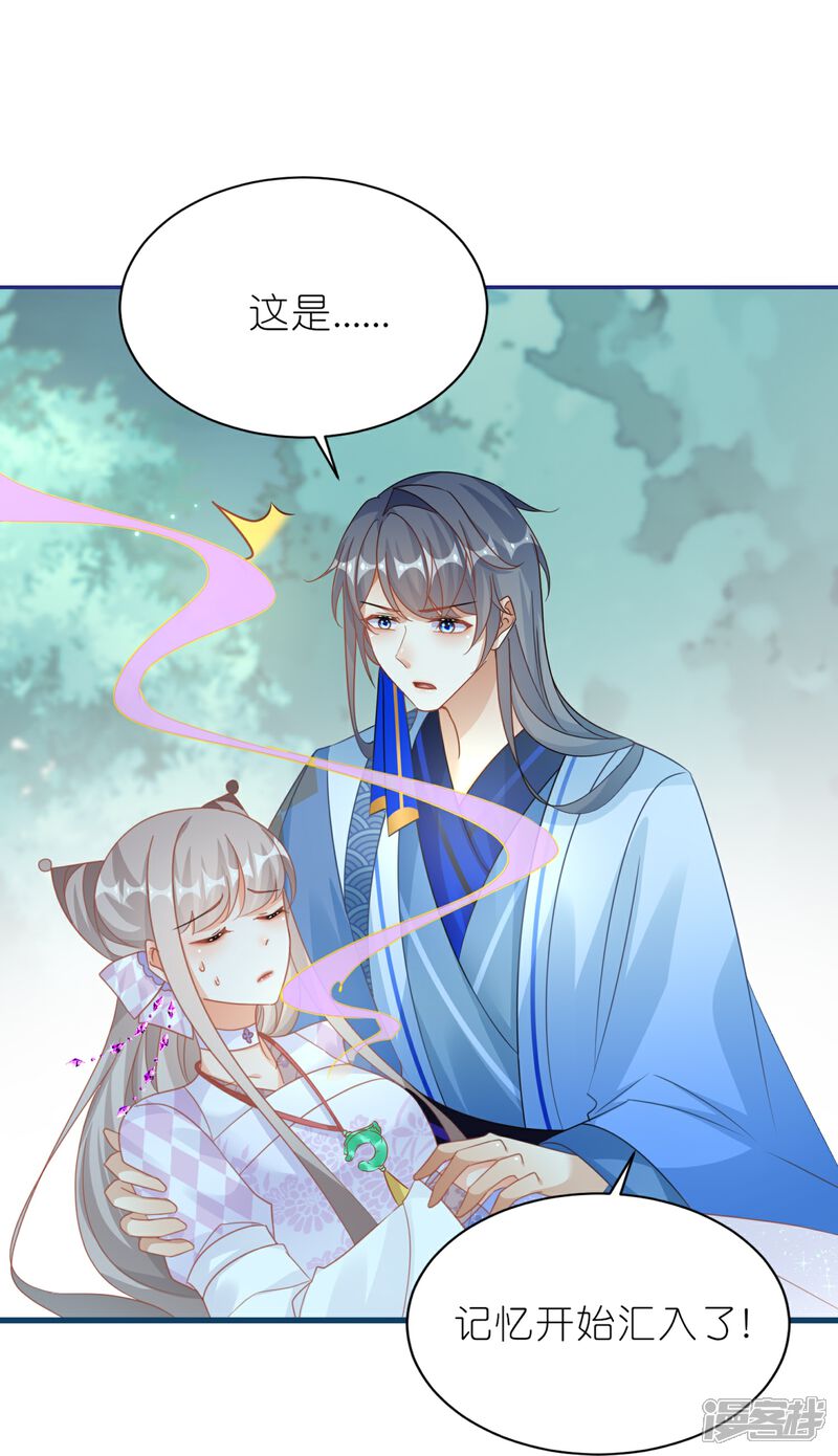 《师哥们太宠我了怎么办》第61话 二十道打魂鞭 第12页