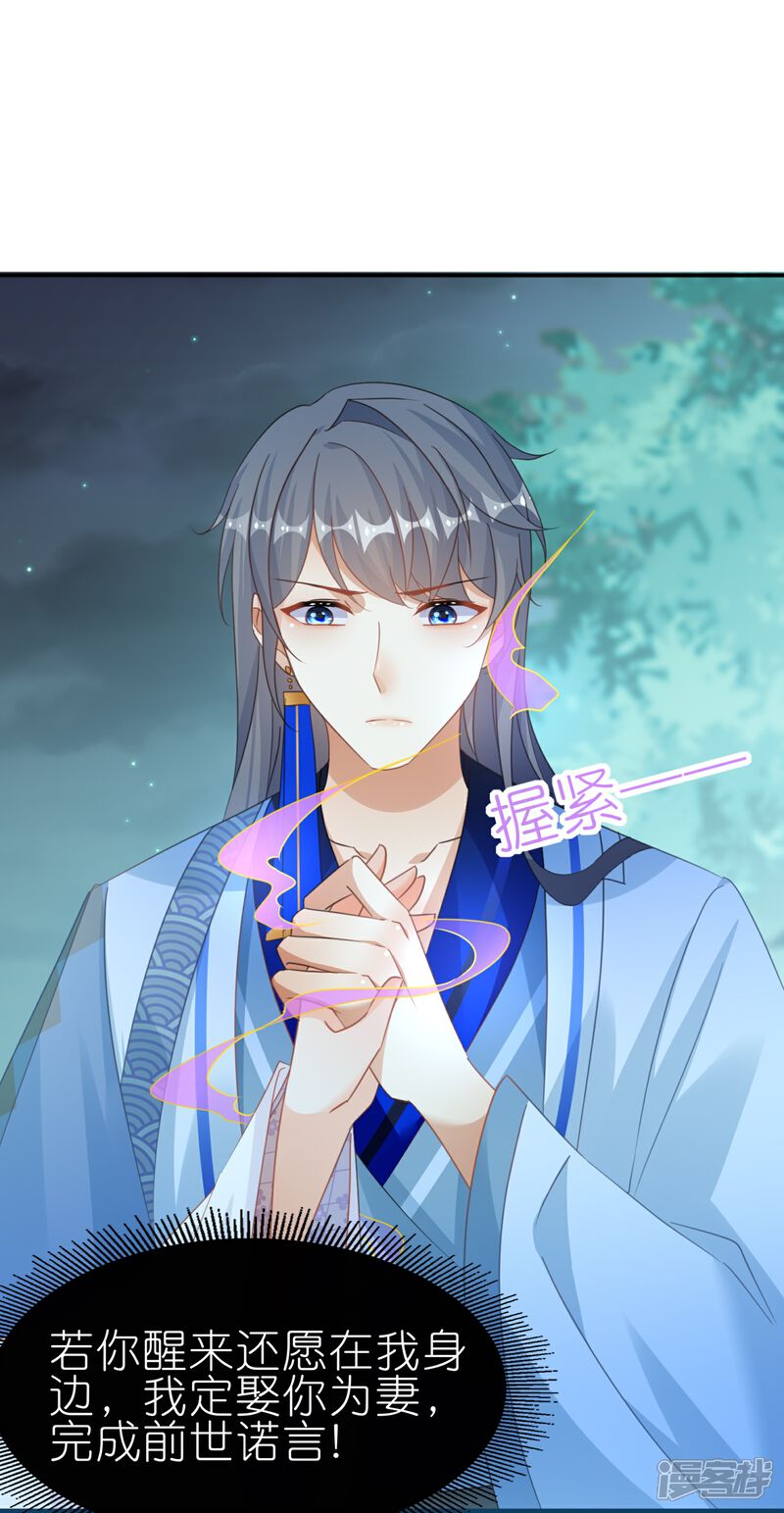 《师哥们太宠我了怎么办》第61话 二十道打魂鞭 第13页