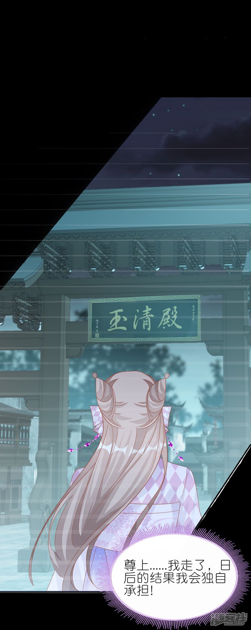 《师哥们太宠我了怎么办》第61话 二十道打魂鞭 第16页