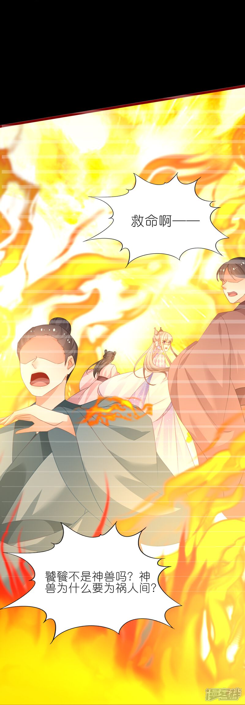 《师哥们太宠我了怎么办》第61话 二十道打魂鞭 第18页