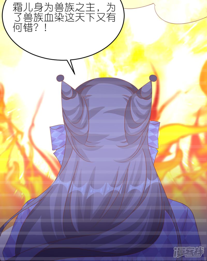 《师哥们太宠我了怎么办》第61话 二十道打魂鞭 第20页