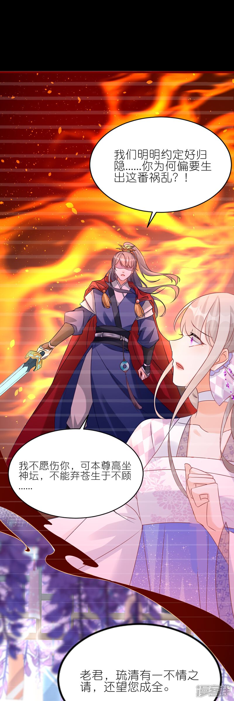 《师哥们太宠我了怎么办》第61话 二十道打魂鞭 第21页