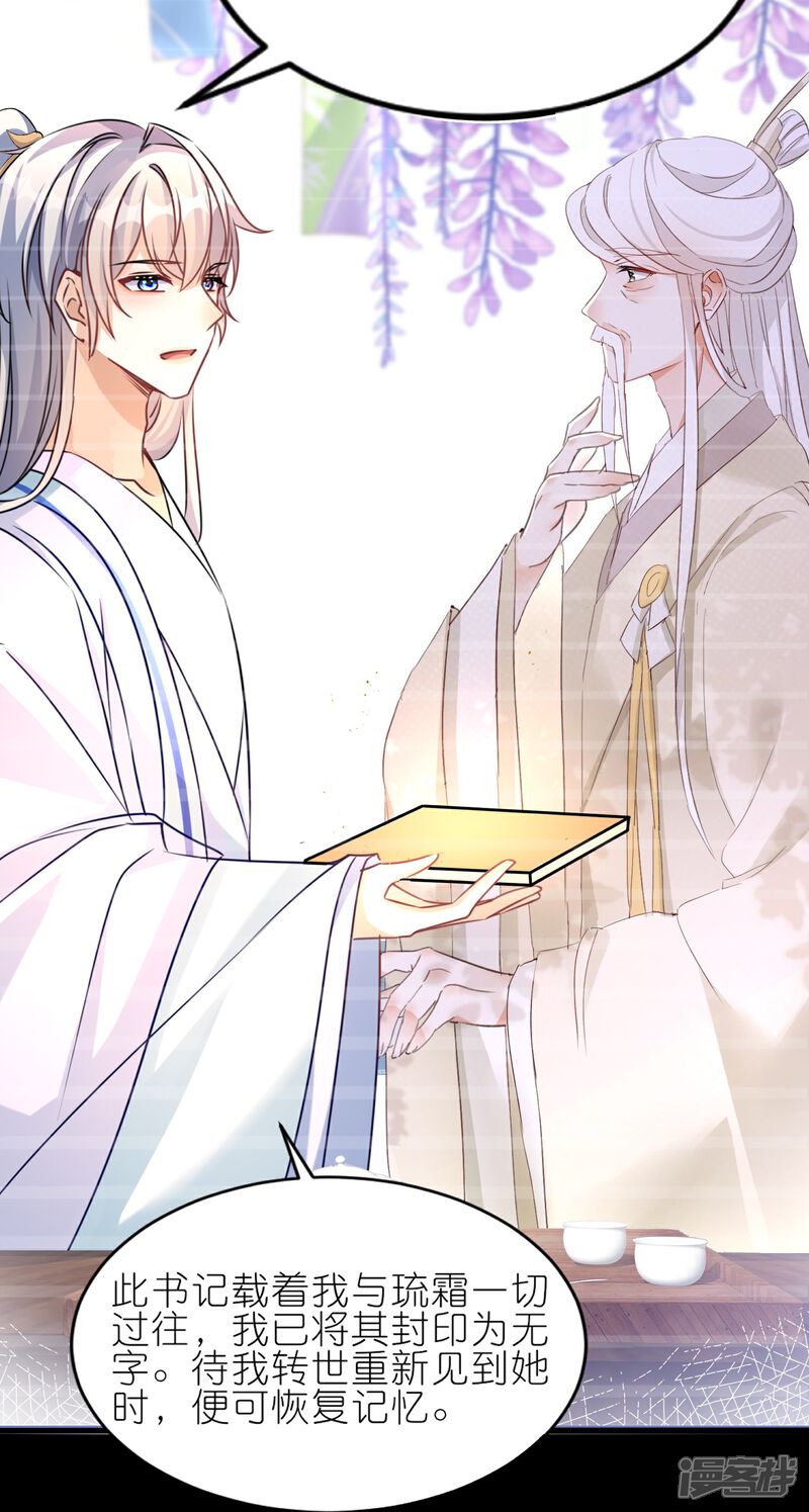 《师哥们太宠我了怎么办》第61话 二十道打魂鞭 第22页