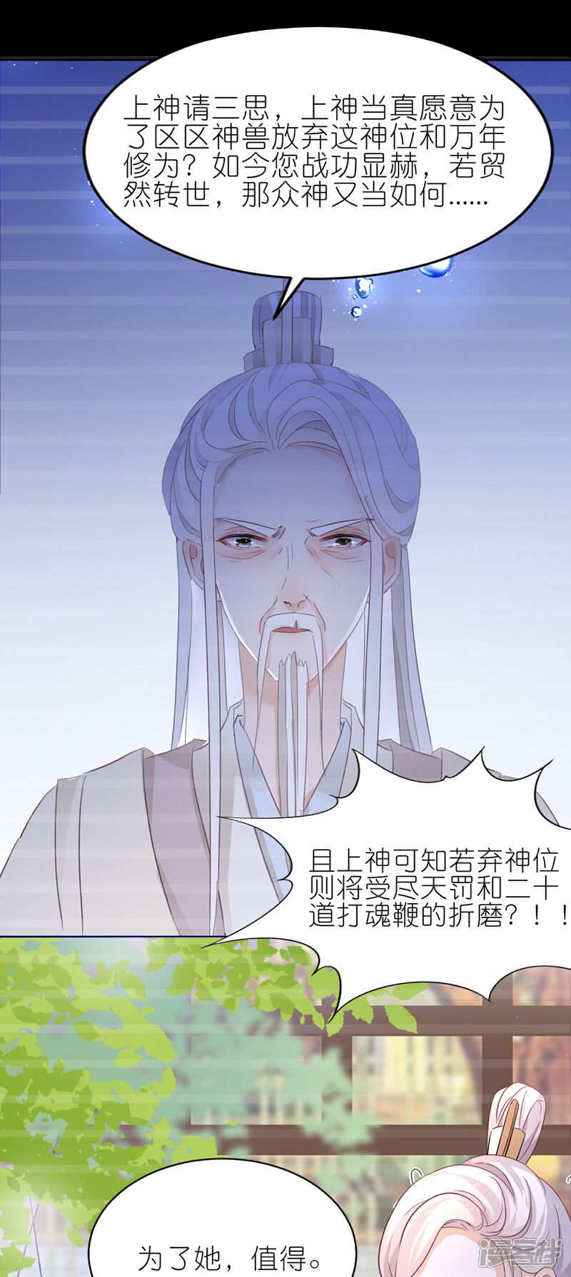 《师哥们太宠我了怎么办》第61话 二十道打魂鞭 第23页