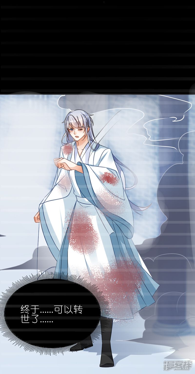 《师哥们太宠我了怎么办》第61话 二十道打魂鞭 第27页