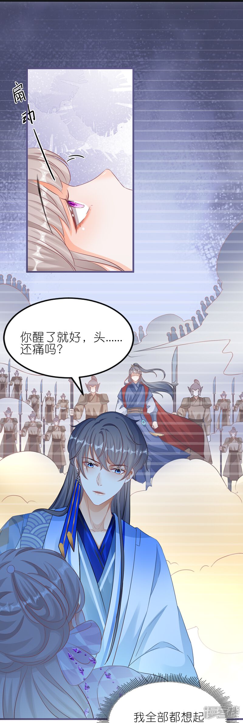 《师哥们太宠我了怎么办》第61话 二十道打魂鞭 第28页