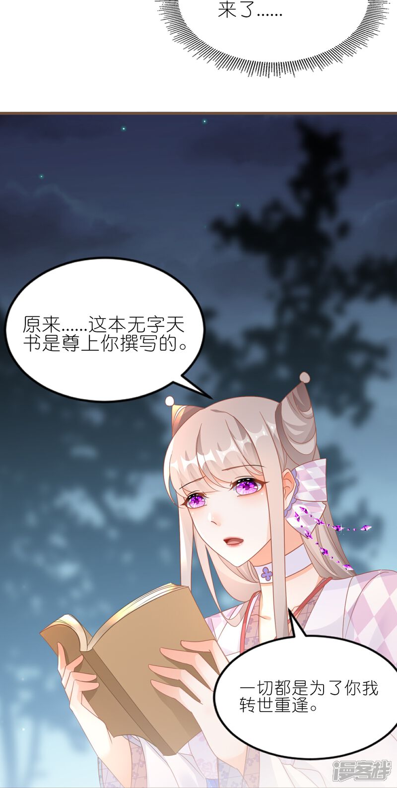 《师哥们太宠我了怎么办》第61话 二十道打魂鞭 第29页