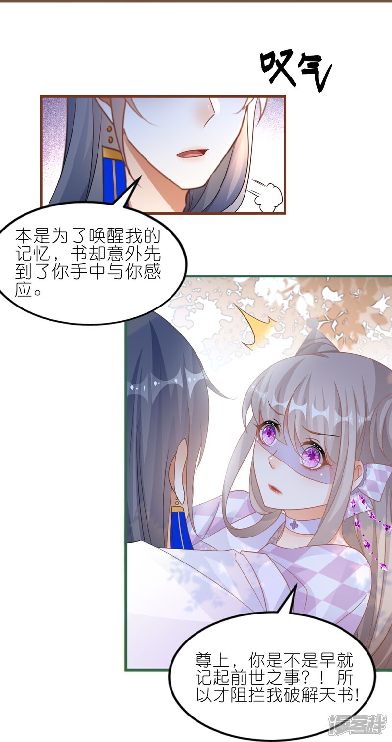 《师哥们太宠我了怎么办》第61话 二十道打魂鞭 第30页
