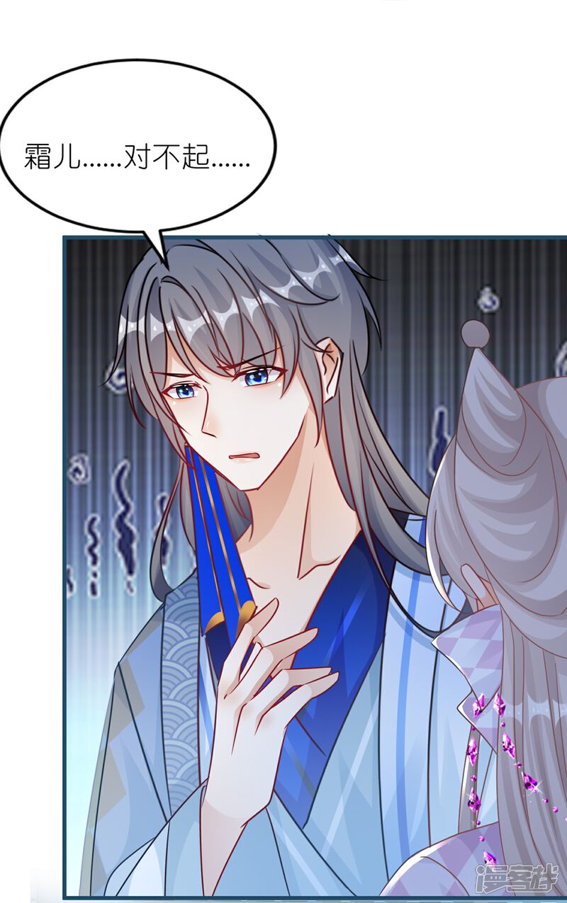 《师哥们太宠我了怎么办》第61话 二十道打魂鞭 第31页