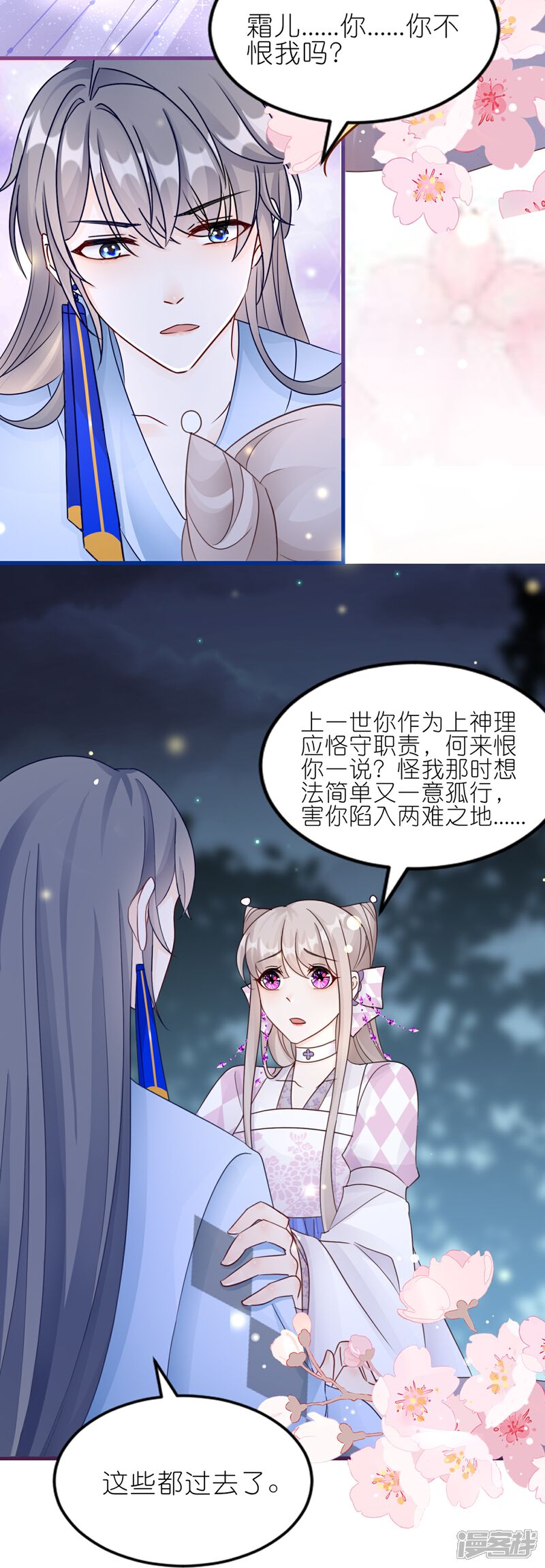 《师哥们太宠我了怎么办》第61话 二十道打魂鞭 第33页