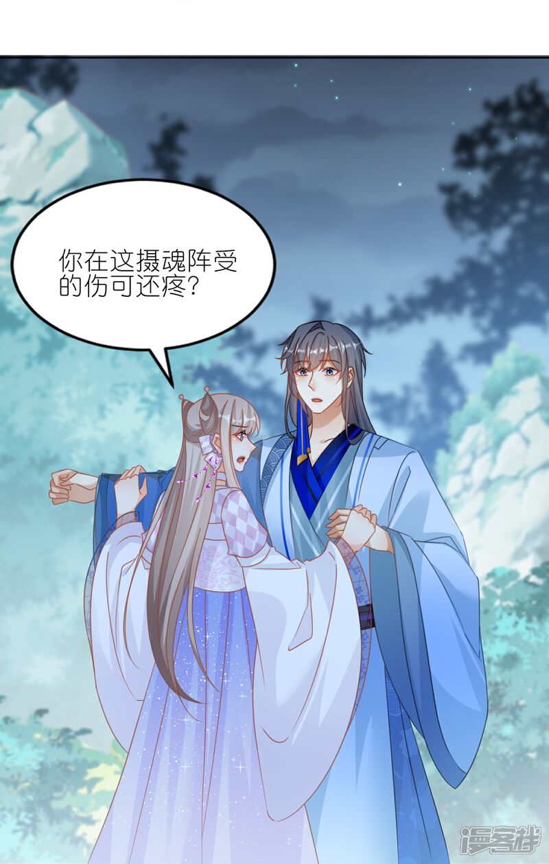《师哥们太宠我了怎么办》第61话 二十道打魂鞭 第34页