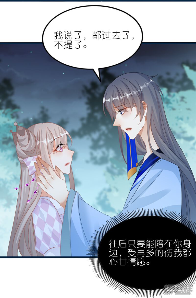 《师哥们太宠我了怎么办》第61话 二十道打魂鞭 第35页