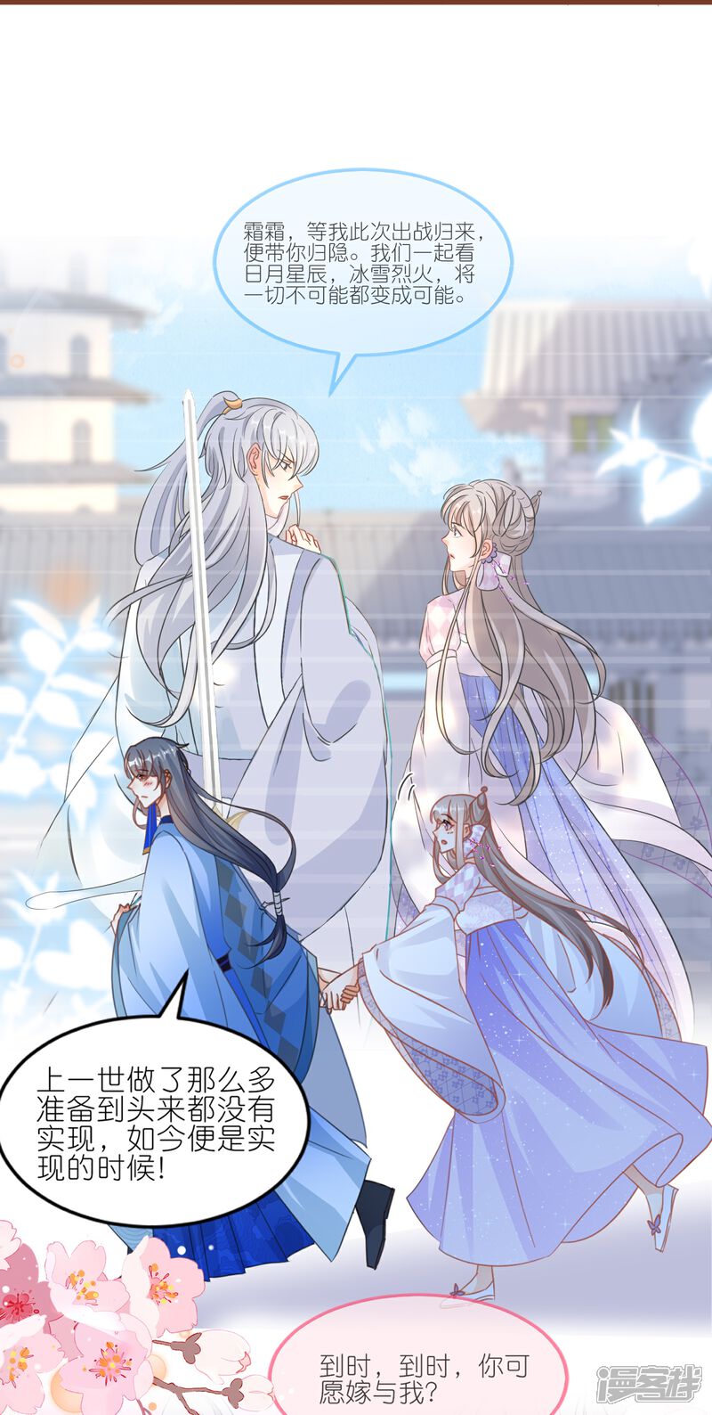 《师哥们太宠我了怎么办》第61话 二十道打魂鞭 第37页