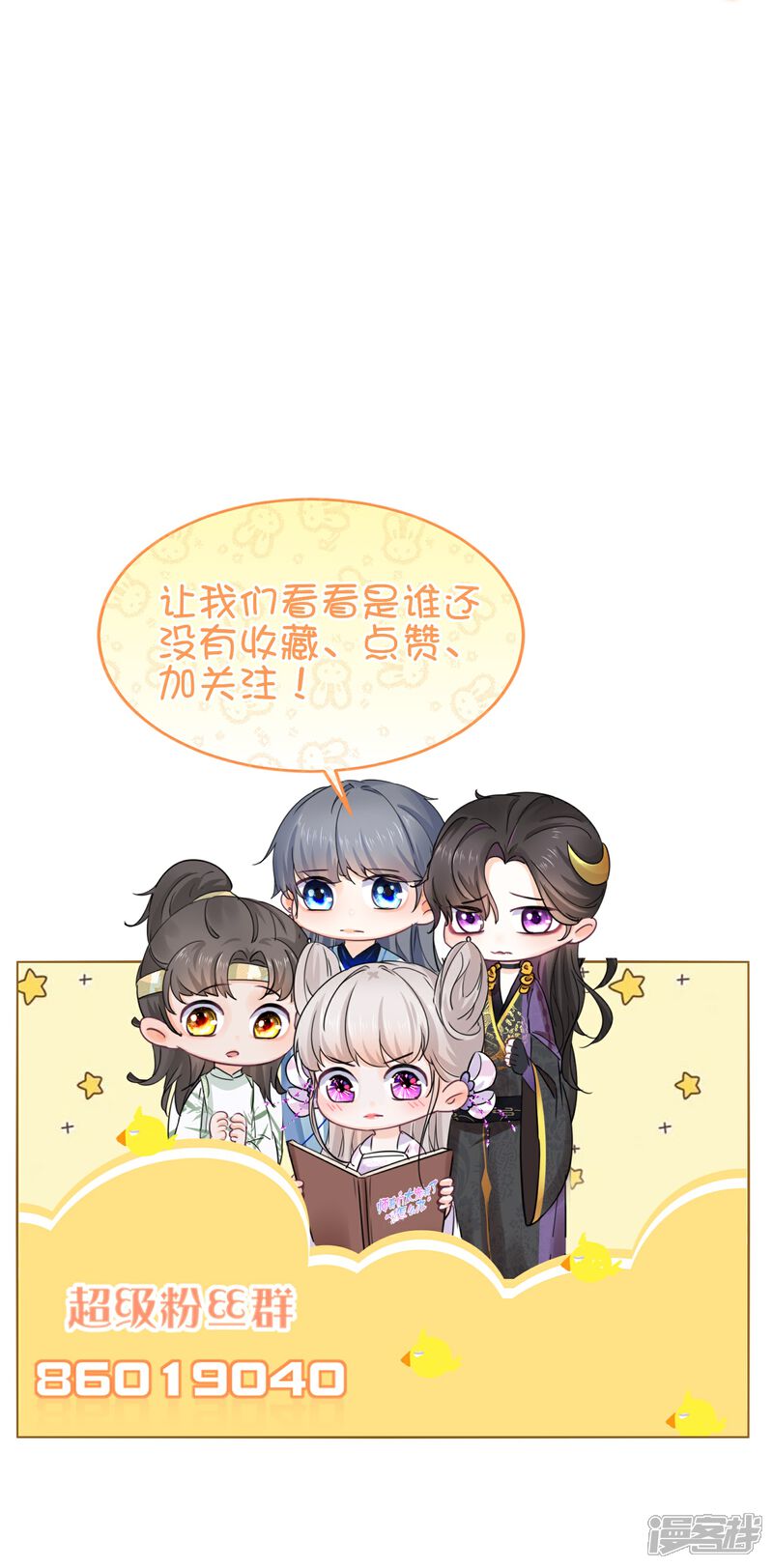 《师哥们太宠我了怎么办》第61话 二十道打魂鞭 第39页