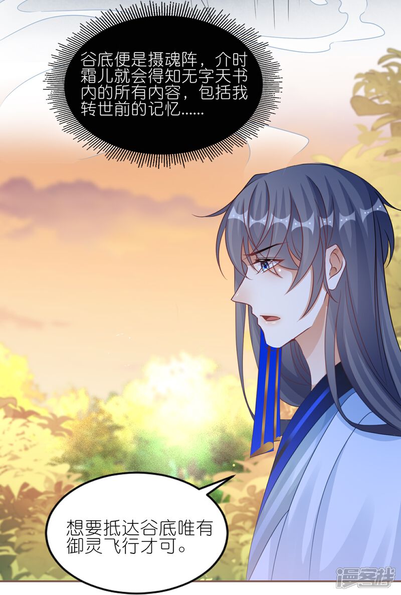 《师哥们太宠我了怎么办》第61话 二十道打魂鞭 第3页