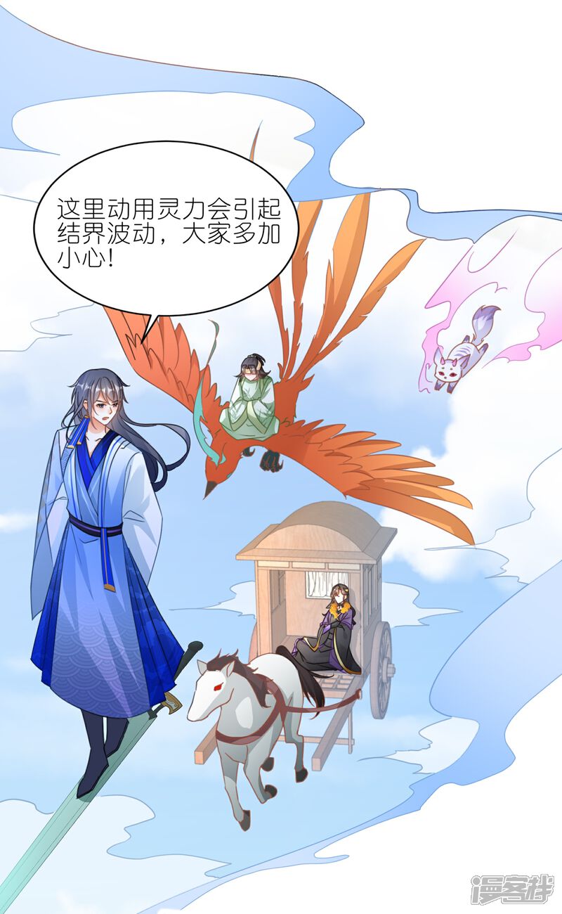 《师哥们太宠我了怎么办》第61话 二十道打魂鞭 第4页