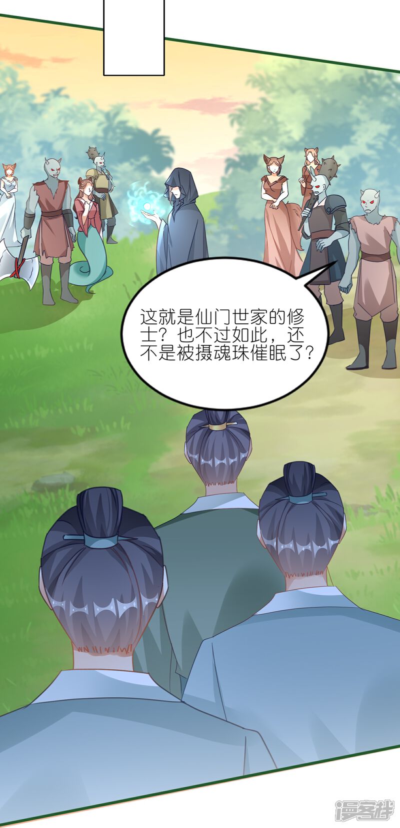 《师哥们太宠我了怎么办》第62话 祸乱平息 第13页