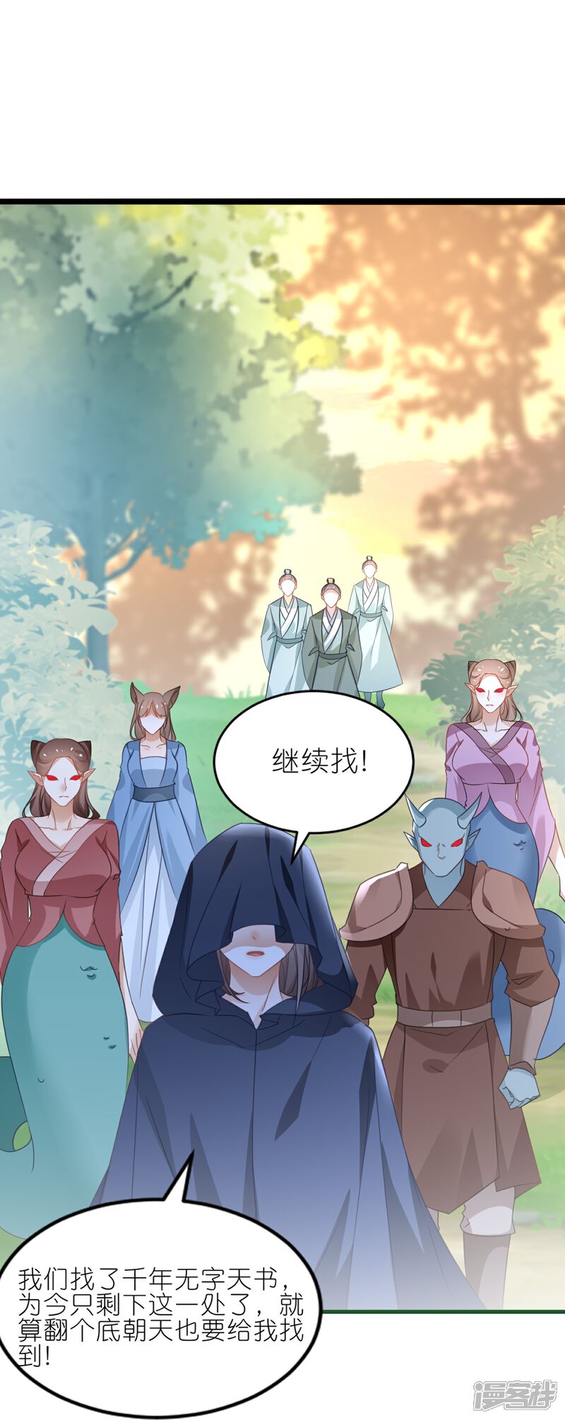 《师哥们太宠我了怎么办》第62话 祸乱平息 第14页